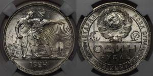 1 рубль 1924 года 