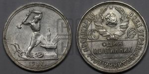 полтинник 1927 года 