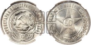 50 копеек 1922 года 