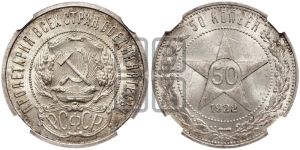 50 копеек 1922 года 