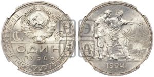 1 рубль 1924 года 