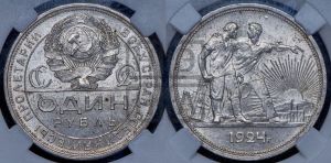 1 рубль 1924 года 