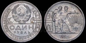 1 рубль 1924 года 