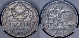 1 рубль 1924 года 
