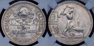 полтинник 1926 года 