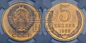 5 копеек 1968 года 
