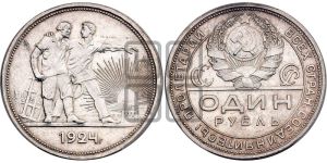 1 рубль 1924 года 