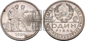 1 рубль 1924 года 