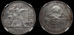 1 рубль 1924 года 