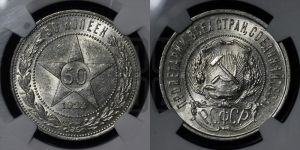 50 копеек 1922 года 