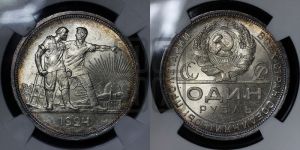 1 рубль 1924 года 