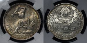 полтинник 1925 года 
