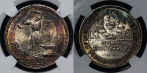 полтинник 1925 года 
