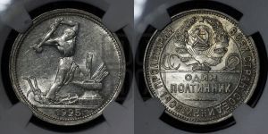 полтинник 1925 года 