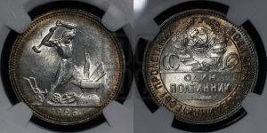полтинник 1926 года 