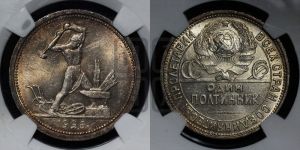 полтинник 1926 года 