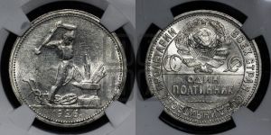 полтинник 1926 года 