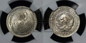 10 копеек 1929 года 