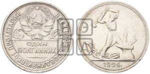 полтинник 1926 года 