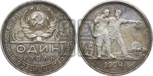 1 рубль 1924 года 