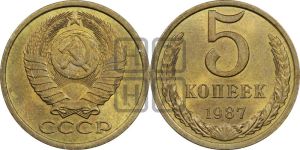 5 копеек 1987 года 