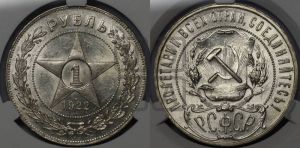 1 рубль 1922 года 