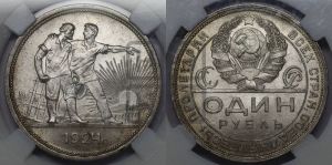 1 рубль 1924 года 