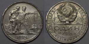 1 рубль 1924 года 