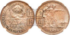 1 рубль 1924 года 