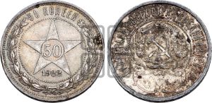50 копеек 1922 года 