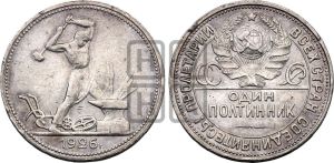полтинник 1926 года 
