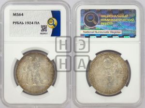 1 рубль 1924 года 