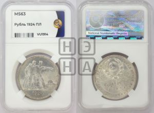 1 рубль 1924 года 