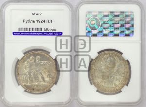 1 рубль 1924 года 