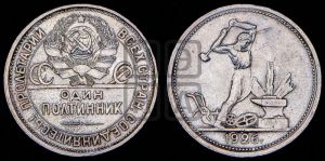 полтинник 1926 года 