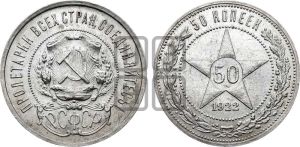 50 копеек 1922 года 