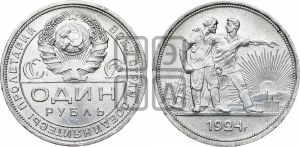 1 рубль 1924 года 