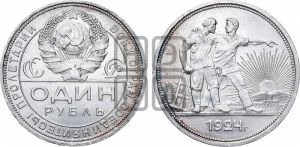 1 рубль 1924 года 