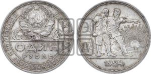 1 рубль 1924 года 