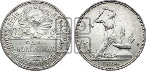 полтинник 1924 года 