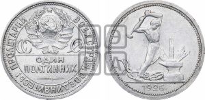 полтинник 1926 года 
