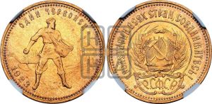 червонец 1923 года 