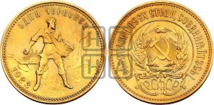 червонец 1923 года 