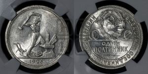 полтинник 1926 года 