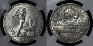 полтинник 1926 года 