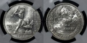 полтинник 1926 года 