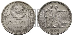 1 рубль 1924 года 