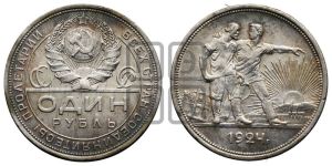 1 рубль 1924 года 