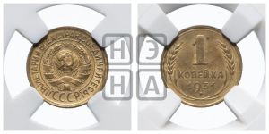 1 копейка 1931 года 