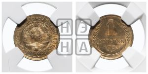 1 копейка 1933 года 